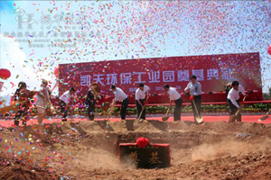 凯天环保工业园盛大奠基