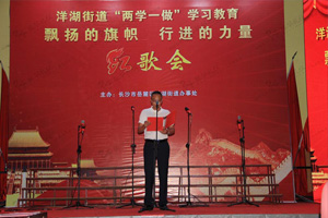 洋湖街道办事处红歌会