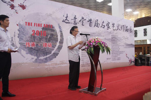 达意堂首届名家艺术作品展