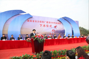 湖南省长沙船舶厂建造500吨起重船下水仪式