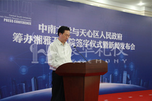 湘雅五医院签约暨新闻发布会