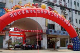 振华礼仪捐款捐物献血 支持四川地震灾区