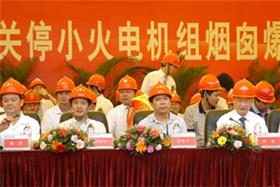 大唐金竹山发电厂关停小火电机组烟窗爆破拆除仪式