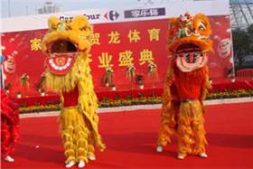 贺龙体育馆家乐福店开业庆典