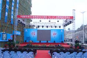 中国建筑第五工程局成立30周年