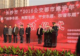 长沙市“2016公交都市建设年” 暨“洁净车厢、亮丽车厢、平安车厢、和谐车厢”活动 启 动 仪 式