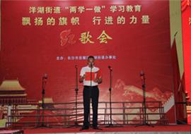 洋湖街道办事处红歌会