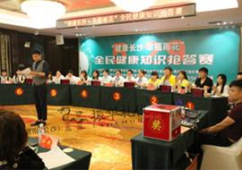 “健康长沙 幸福雨花”全名健康知识抢答赛