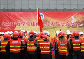 岳麓市政学雷锋便民服务行动启动式