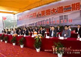 湘潭市东二环（芙蓉大道二期）工程开工