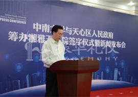 湘雅五医院签约暨新闻发布会