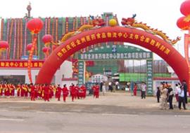 全洲药业物流中心封顶