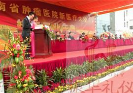 湖南省肿瘤医院新医疗大楼竣工开业庆典