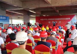 太平洋人寿保险南方基地建设项目主体结构封顶仪式