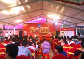 汇一城盛大开盘