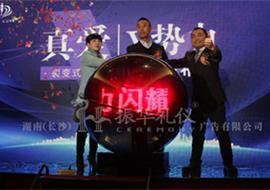 真爱整形·裂变式盈利解码计划发布会