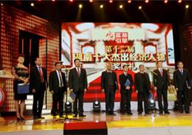 湖南十大杰出经济人物