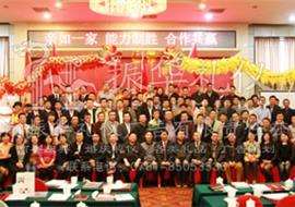 网神神州大伙伴代表大会