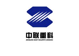 中联重科股份有限公司