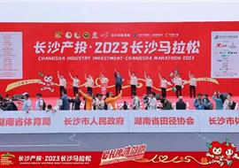 2023长沙马拉松