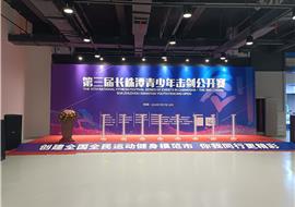 第三届长株潭青少年击剑公开赛